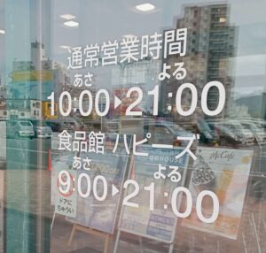 天満屋福山ポートプラザ店