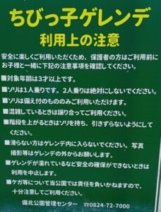 国営備北丘陵公園草スキー