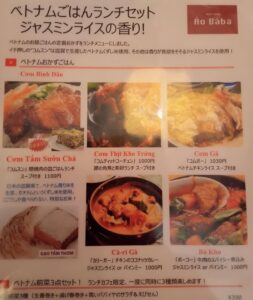 ベトナム料理Ao Baba