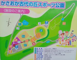 古代の丘スポーツ公園