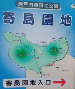 寄島園地