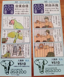 安佐動物公園