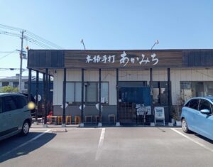 本格手打ちあかみち