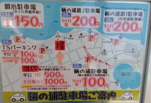鞆の浦駐車場