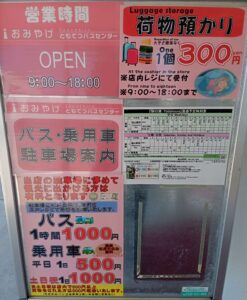 鞆の浦観光センター