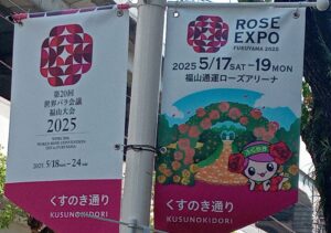世界ばら会議