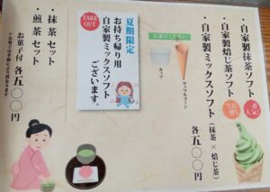 お茶の岡田園