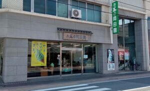 お茶の岡田園
