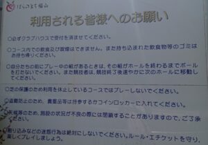福山市グラウンド・ゴルフ場