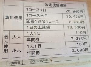 福山市グラウンド・ゴルフ場