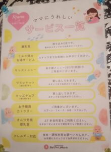 ベビーフェイスプラネッツ福山曙店