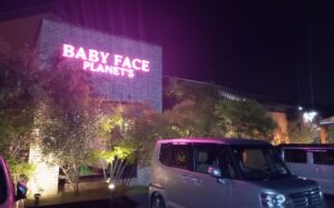 ベビーフェイスプラネッツ福山曙店