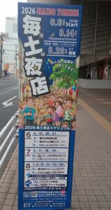 毎土夜店