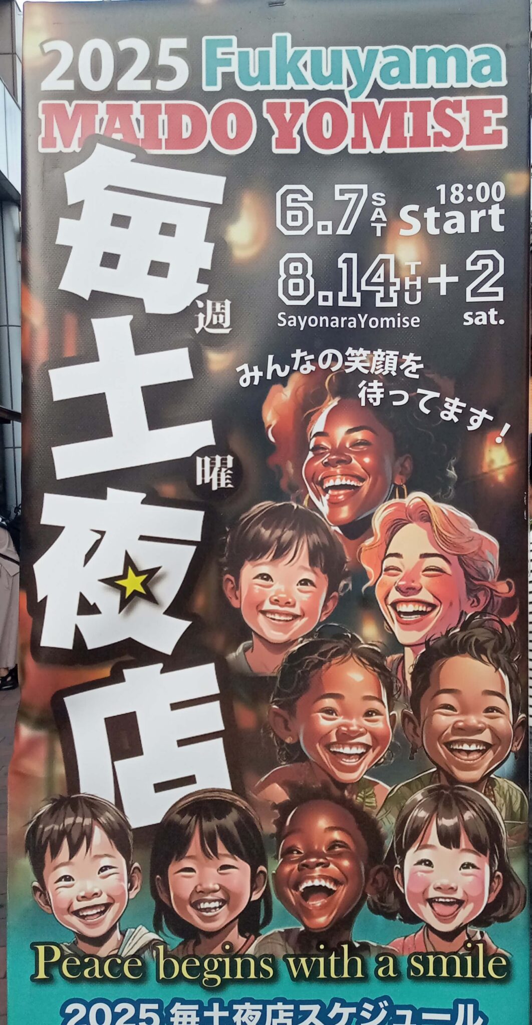 毎土夜店