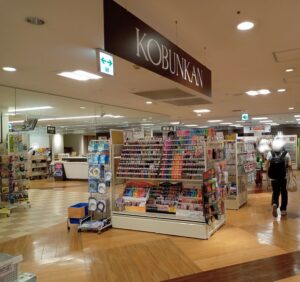廣文館福山駅ビル店