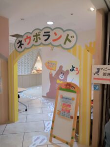 ネウボランド
