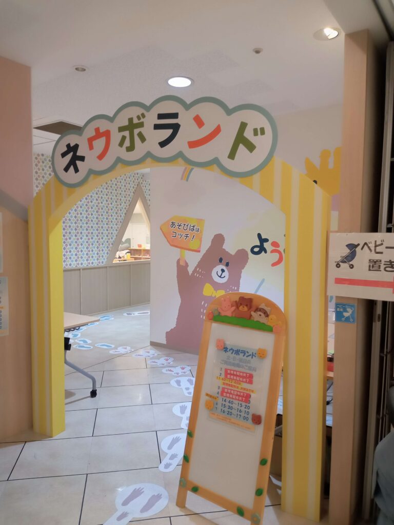 ネウボランド