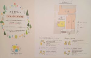 ネウボラセンター