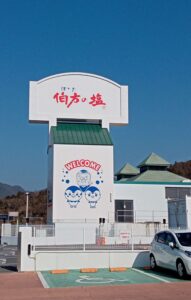 伯方の塩大三島工場