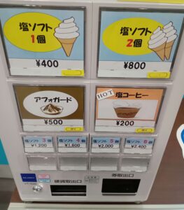 伯方の塩大三島工場