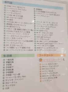 フジグラン神辺