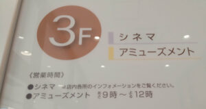 フジグラン神辺