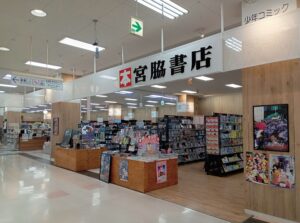フジグラン神辺