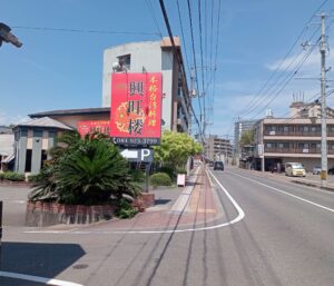 興旺楼
