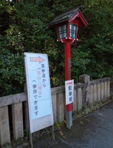 艮神社