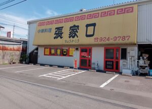 張家口