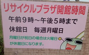 福山市リサイクルプラザ