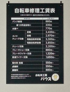 自転車工房パウズ