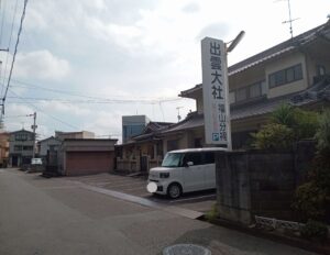 出雲大社福山分祀