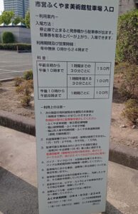 ふくやま文化ゾーン