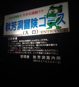 秋芳洞