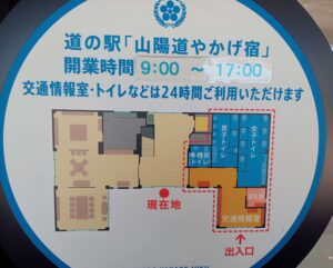 山陽道やかげ宿