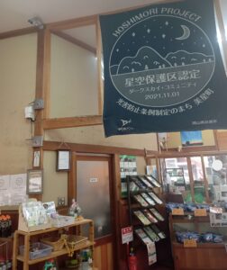 星の郷青空市