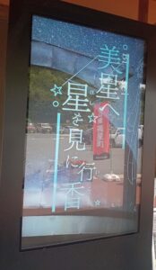 星の郷青空市