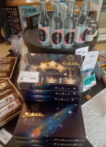 星の郷青空市