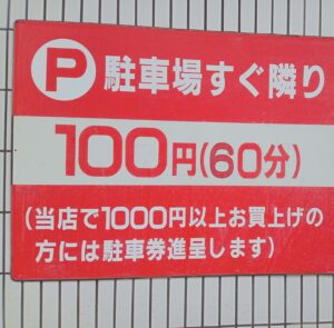 はぶ文泉堂