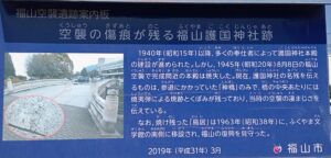 福山護国神社