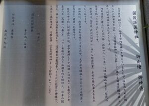 備後護国神社