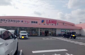 駅家町