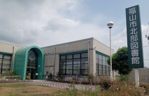 駅家町