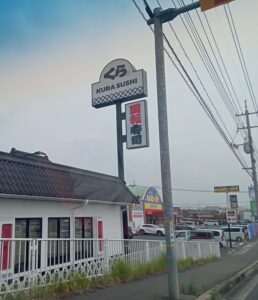 駅家町
